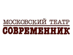 Московский театр «Современник»